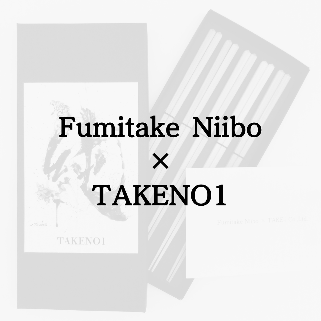 Fumitake Niibo × TAKENO1