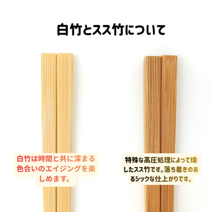 ナチュラル竹箸「クラシック」（スタンダード）白竹