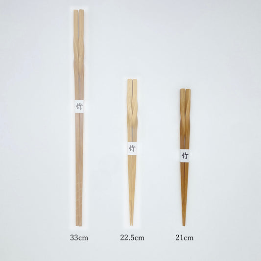 スス竹ネジリ箸（中）21cm