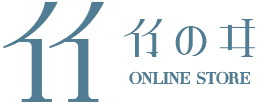 竹の井 オンラインストア
